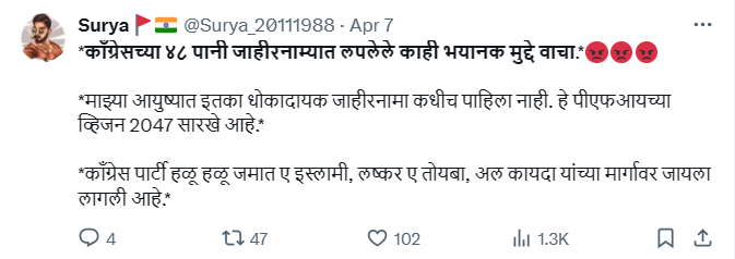 Fact Check: ‘प्रो-मुस्लिम’ काँग्रेसच्या जाहीरनाम्याबद्दल व्हायरल व्हॉट्सॲप मेसेजमध्ये अनेक खोटे दावे, दिशाभूल करण्याचा प्रयत्न