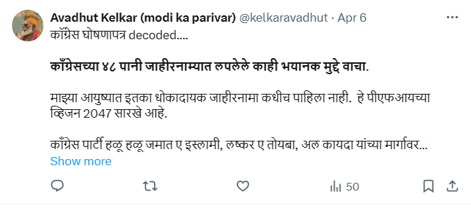Fact Check: ‘प्रो-मुस्लिम’ काँग्रेसच्या जाहीरनाम्याबद्दल व्हायरल व्हॉट्सॲप मेसेजमध्ये अनेक खोटे दावे, दिशाभूल करण्याचा प्रयत्न