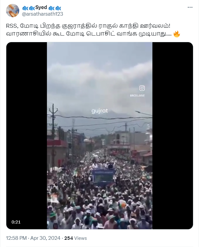 குஜராத்தில் ராகுல் காந்தி ரோடு ஷோ நடத்தியதாக பரவும் வீடியோ