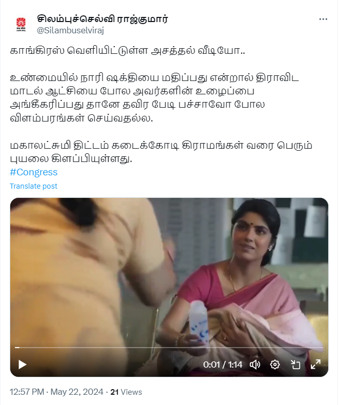 மகாலட்சுமி திட்டம் குறித்து காங்கிரஸ் விளம்பரம் செய்ததாக வைரலாகும் வீடியோ