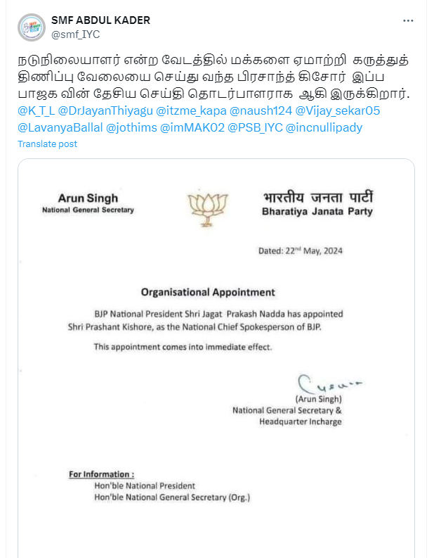 பிரசாந்த் கிஷோர் பாஜகவின் தேசியத் தலைமை செய்தி தொடர்பாளராக நியமிக்கப்பட்டுள்ளதாக பரவும் தகவல்