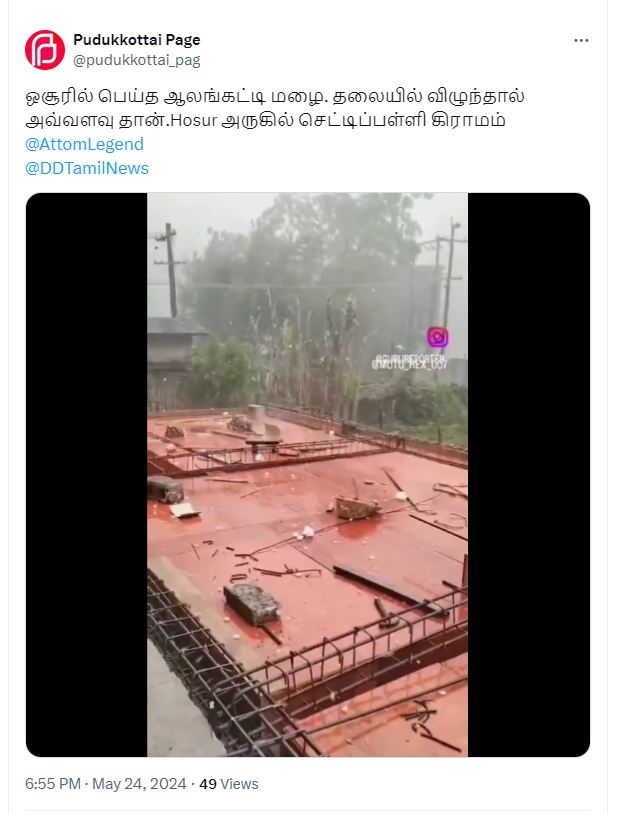 ஓசூரில் ஆலங்கட்டி மழை பெய்ததாக பரவும் வீடியோ