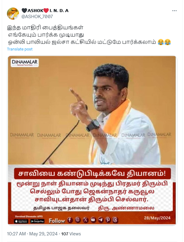 தமிழ்நாடு வரும் பிரதமர் மோடி பூரி ஜெகந்நாதர் கோவில் கருவூல அறையின் சாவியுடன்தான் திரும்ப செல்வார் என்று அண்ணாமலை கூறியதாக பரவும் தகவல்