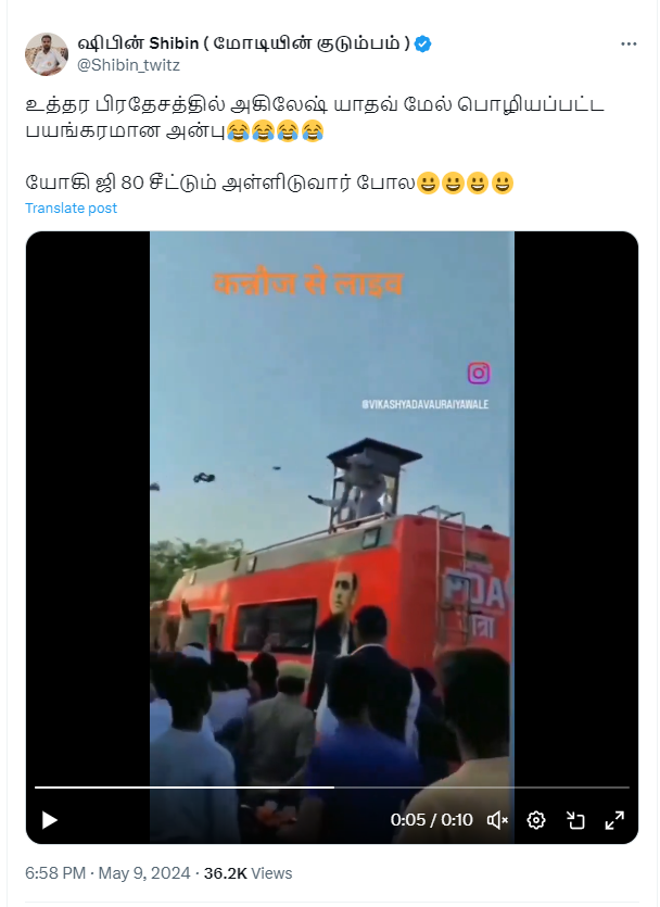 உத்திரப்பிரதேசத்தில் அகிலேஷ் யாதவ் மேல் செருப்புகள் வீசப்பட்டதாக பரப்பப்படும் தகவல்