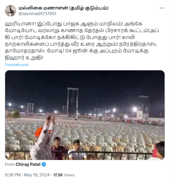 ஹரியானாவில் மோடி காலி நாற்காலிகளைப் பார்த்து வீர உரை ஆற்றியதாக பரவும் வீடியோவானது சென்ற மாதம் புனேவில் எடுக்கப்பட்ட பழைய வீடியோவாகும். 