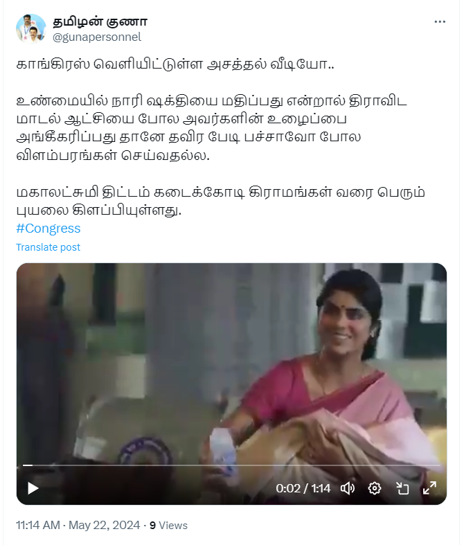 மகாலட்சுமி திட்டம் குறித்து காங்கிரஸ் விளம்பரம் செய்ததாக வைரலாகும் வீடியோ