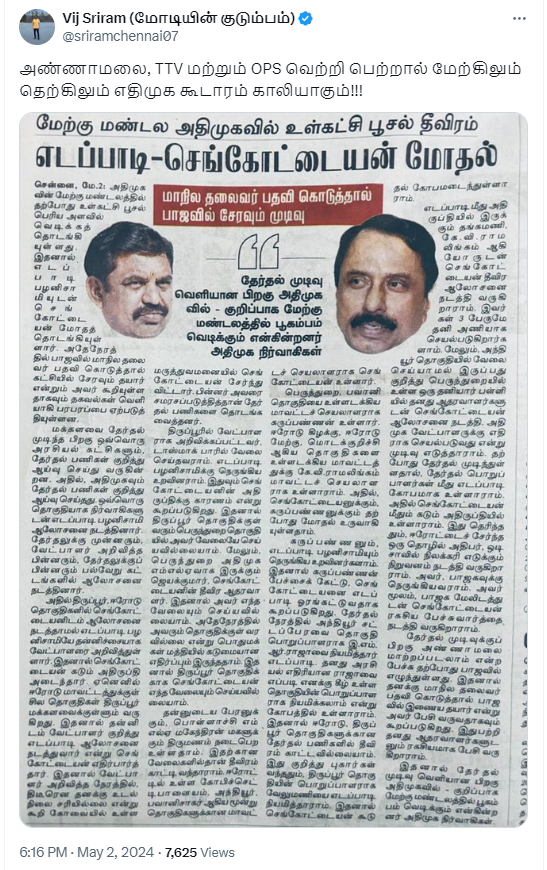 மாநிலத் தலைவர் பதவி தந்தால் பாஜகவில் சேர முன்னாள் அமைச்சர் செங்கோட்டையன் முடிவெடுத்துள்ளதாக தினகரன் வெளியிட்ட செய்தி