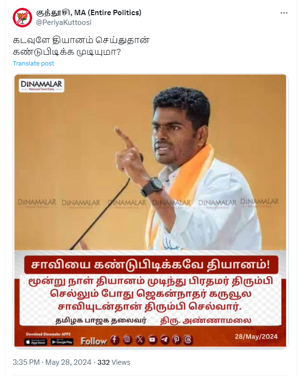 தமிழ்நாடு வரும் பிரதமர் மோடி பூரி ஜெகந்நாதர் கோவில் கருவூல அறையின் சாவியுடன்தான் திரும்ப செல்வார் என்று அண்ணாமலை கூறியதாக பரவும் தகவல்