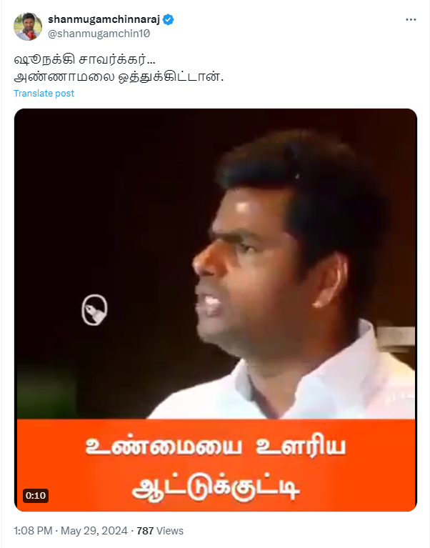 சாவர்க்கர் ஆங்கிலேயர்களின் காலணியை நக்கியவர் என்று அண்ணாமலை கூறியதாக பரப்பப்படும் வீடியோத்தகவல்