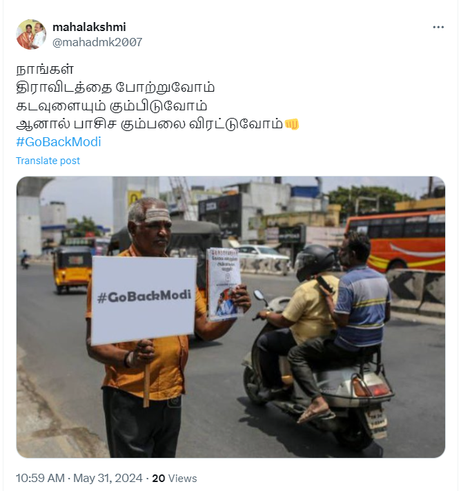 முதியவர் ஒருவர் கோ பேக் மோடி பதாகையுடன் நிற்பதாக வைரலாகும் படம் 