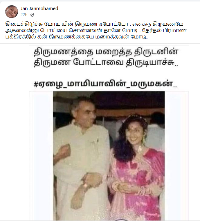 பிரதமர் மோடியின் திருமண படம் என்று வைரலாகும் படம்