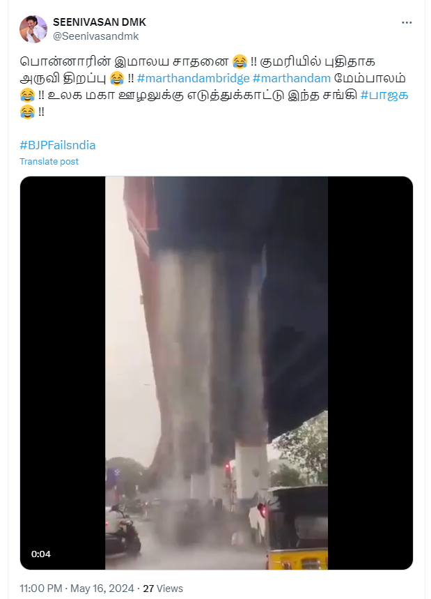 குமரியில் புதிதாக திறக்கப்பட்ட அருவி என்று பரப்பப்படும் வீடியோத்தகவல் தவறானதாகும். 