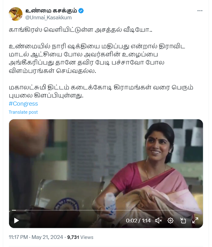 மகாலட்சுமி திட்டம் குறித்து காங்கிரஸ் விளம்பரம் செய்ததாக வைரலாகும் வீடியோ