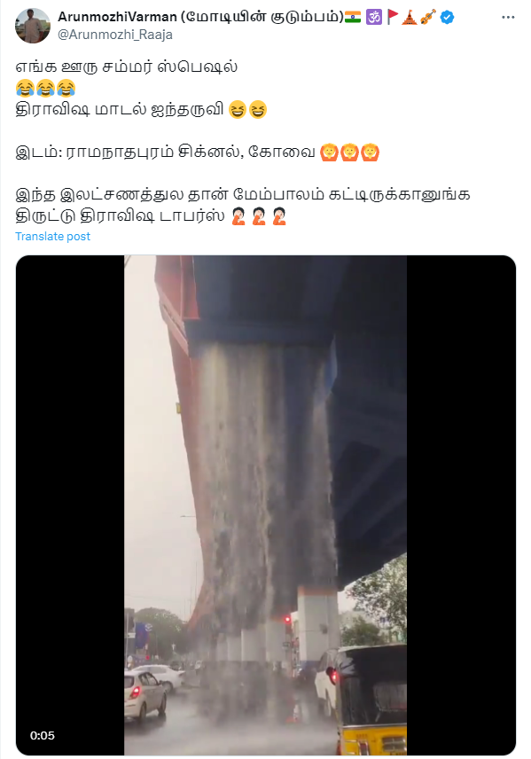 குமரியில் புதிதாக திறக்கப்பட்ட அருவி என்று பரப்பப்படும் வீடியோத்தகவல் தவறானதாகும். 