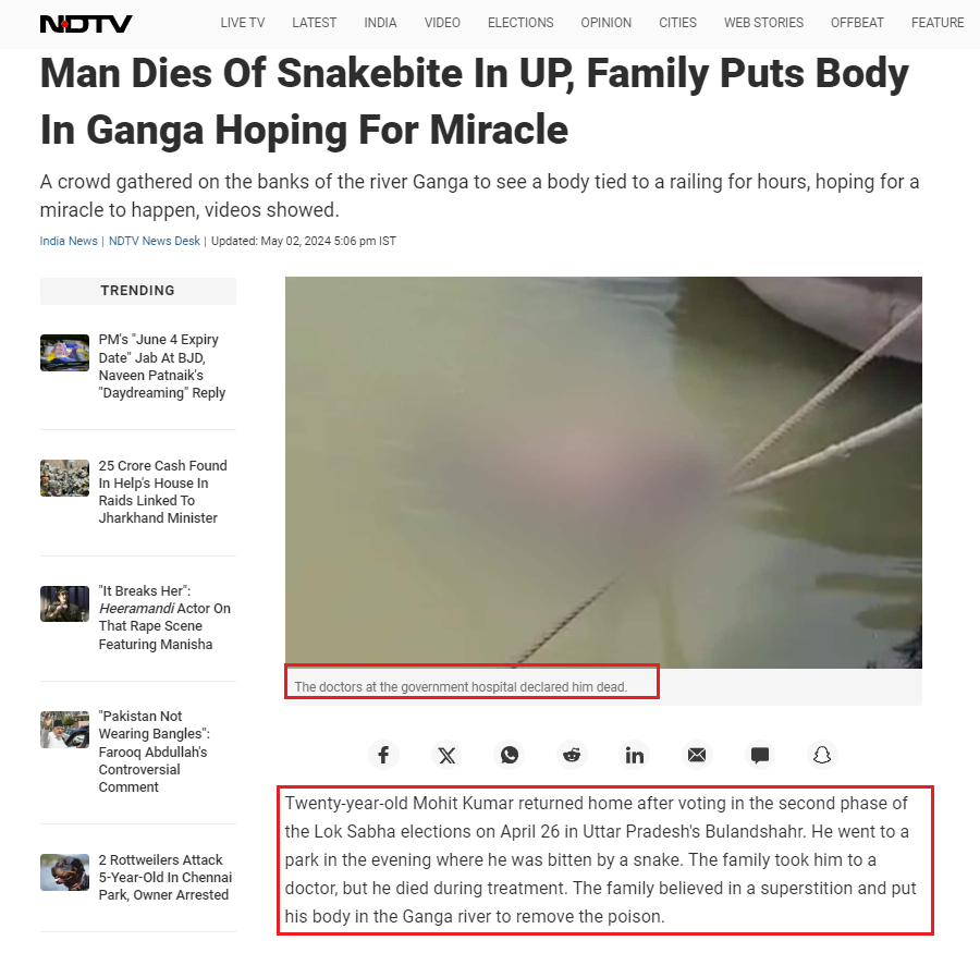 உத்திரப்பிரதேசத்தில் பாம்பு கடித்த இளைஞருக்கு மருத்துவ சிகிச்சை அளிக்காமல் கங்கையில் மிதக்க வைத்ததால் உயிரிழந்ததாக பரப்பப்படும் தகவல் 