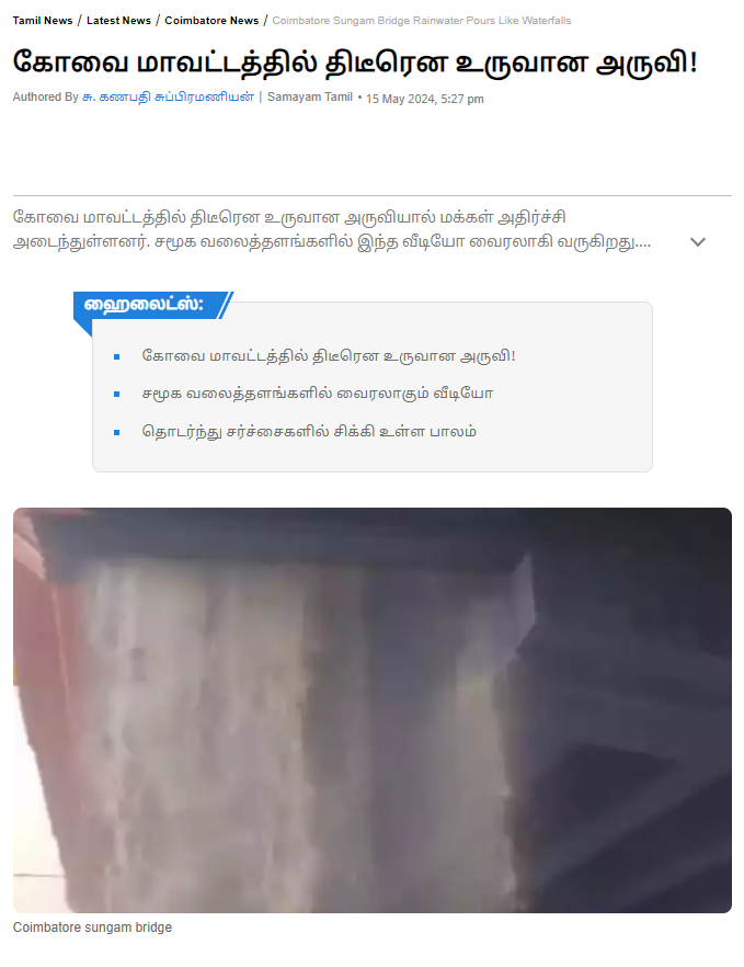 குமரியில் புதிதாக திறக்கப்பட்ட அருவி என்று பரப்பப்படும் வீடியோத்தகவல் தவறானதாகும். 