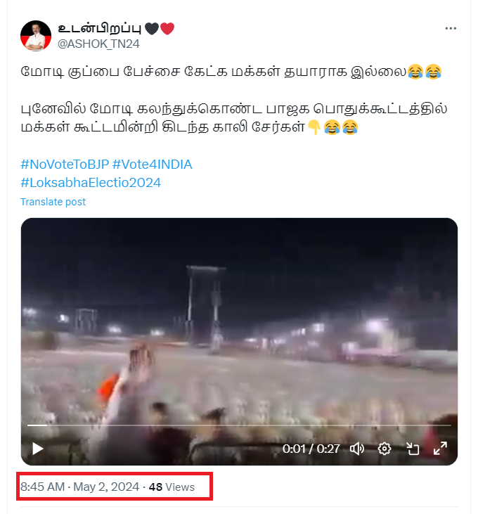 ஹரியானாவில் மோடி காலி நாற்காலிகளைப் பார்த்து வீர உரை ஆற்றியதாக பரவும் வீடியோவானது சென்ற மாதம் புனேவில் எடுக்கப்பட்ட பழைய வீடியோவாகும். 