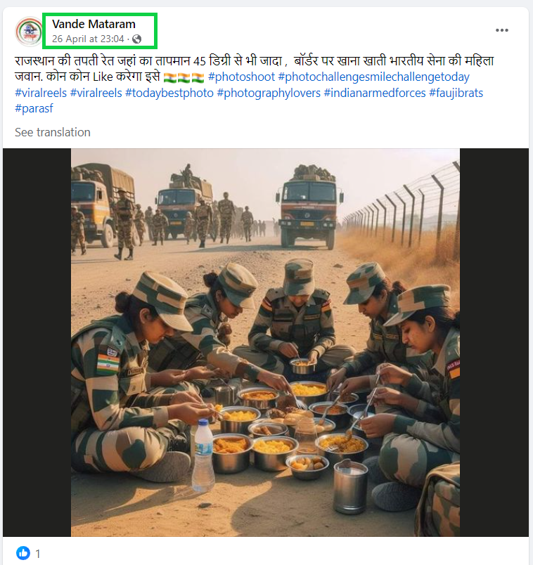 48 டிகிரி வெயிலில் இந்திய ராணுவ வீராங்கனைகள் சாலையில் உணவு உண்டதாக பரவும் படம்