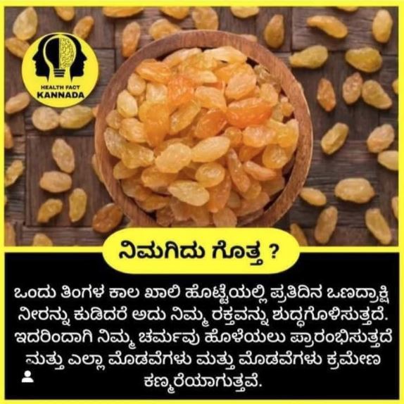 Fact Check: ಒಣದ್ರಾಕ್ಷಿ ನೀರು ಕುಡಿಯುವುದರಿಂದ ರಕ್ತ ಶುದ್ಧವಾಗುತ್ತದೆಯೇ?