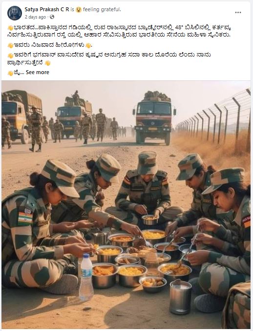 Fact Check: ಭಾರತ ಗಡಿಯಲ್ಲಿ ಬಿಸಿಲಿನಲ್ಲೂ ಕರ್ತವ್ಯದಲ್ಲಿರುವ ಮಹಿಳಾ ಸೈನಿಕರು ಊಟ ಮಾಡುತ್ತಿರುವ ದೃಶ್ಯ ಎಂದು ಎಐ ಚಿತ್ರ ಹಂಚಿಕೆ