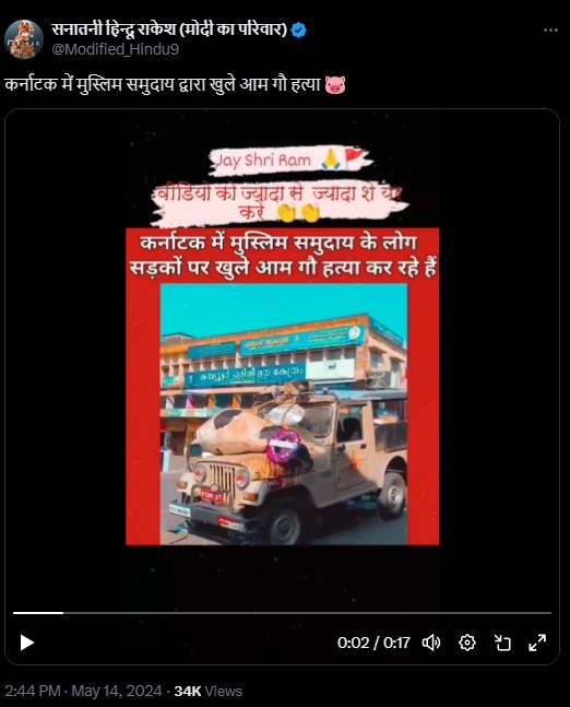 Fact Check: ಕರ್ನಾಟಕದಲ್ಲಿ ಮುಸ್ಲಿಂ ಸಮುದಾಯದಿಂದ ರಸ್ತೆಯಲ್ಲೇ ಗೋಹತ್ಯೆ ಎನ್ನುವುದು ನಿಜವೇ?