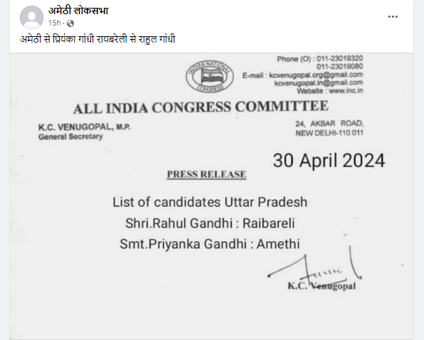 Fact Check: काँग्रेसने प्रियंका यांना अमेठीतून आणि राहुल गांधींना रायबरेलीतून लोकसभेचे उमेदवार केले का? व्हायरल पत्र बनावट आहे
