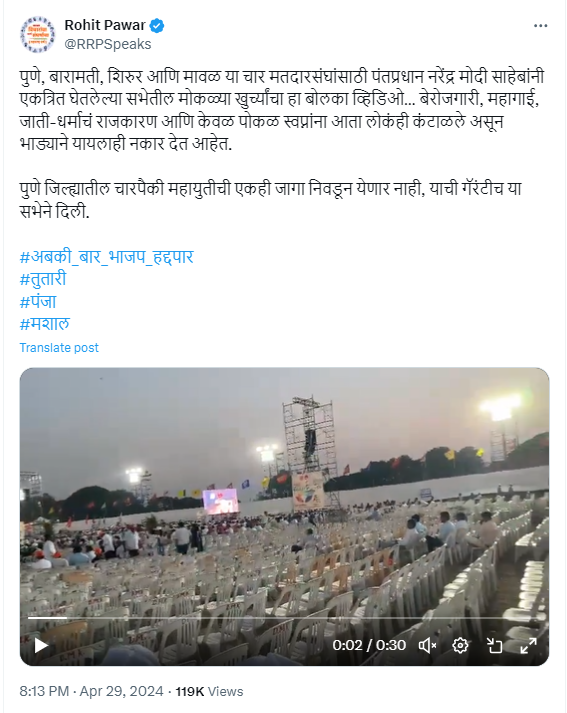 Fact Check: ಪ್ರಧಾನಿ ನರೇಂದ್ರ ಮೋದಿ ರಾಲಿಯಲ್ಲಿ ಖಾಲಿ ಕುರ್ಚಿಗಳು ಎಂದ ವೀಡಿಯೋ ನಿಜಕ್ಕೂ ಎಲ್ಲಿಯದ್ದು?