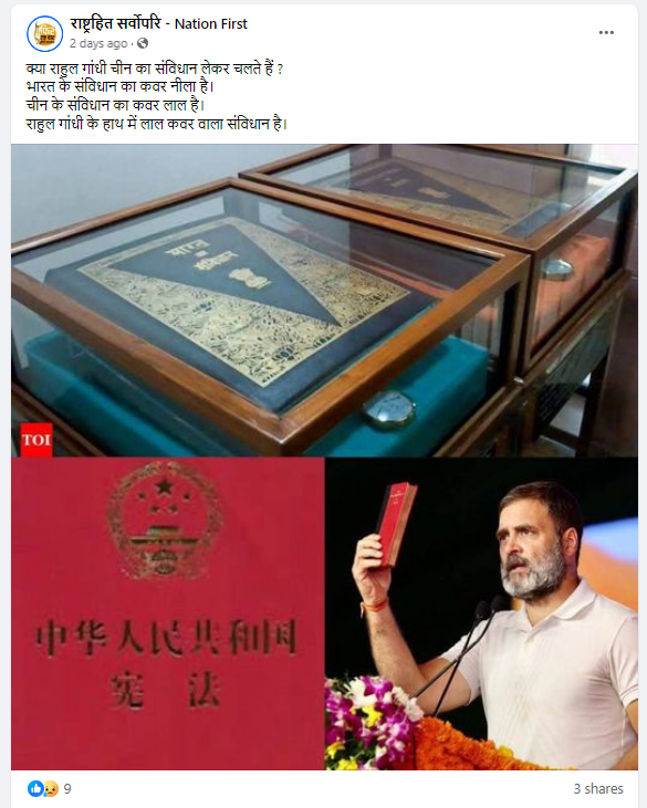 Fact Check: ರಾಹುಲ್ ಗಾಂಧಿ ತಮ್ಮ ಕಾರ್ಯಕ್ರಮಕ್ಕೆ ಚೀನಾದ ಸಂವಿಧಾನ ಕೊಂಡೊಯ್ಯುತ್ತಾರೆಯೇ? ಸತ್ಯ ಇಲ್ಲಿದೆ