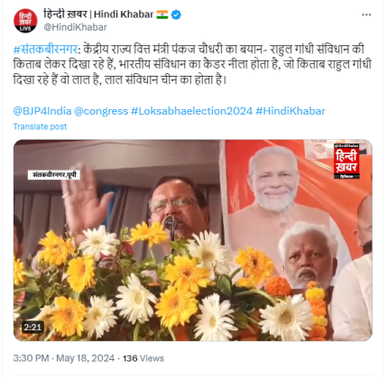 Fact Check: ರಾಹುಲ್ ಗಾಂಧಿ ತಮ್ಮ ಕಾರ್ಯಕ್ರಮಕ್ಕೆ ಚೀನಾದ ಸಂವಿಧಾನ ಕೊಂಡೊಯ್ಯುತ್ತಾರೆಯೇ? ಸತ್ಯ ಇಲ್ಲಿದೆ