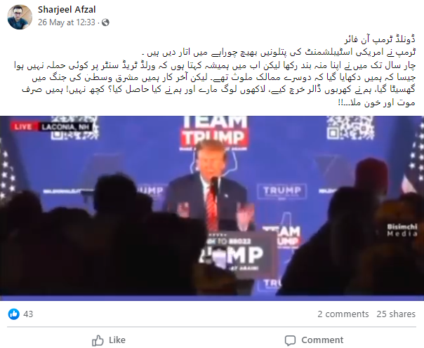 ڈونلڈ ٹرمپ نے اس ویڈیو میں ورلڈ ٹریڈ سینٹر پر ہوئے حملے کو جھوٹا قرار نہیں دیا ہے۔