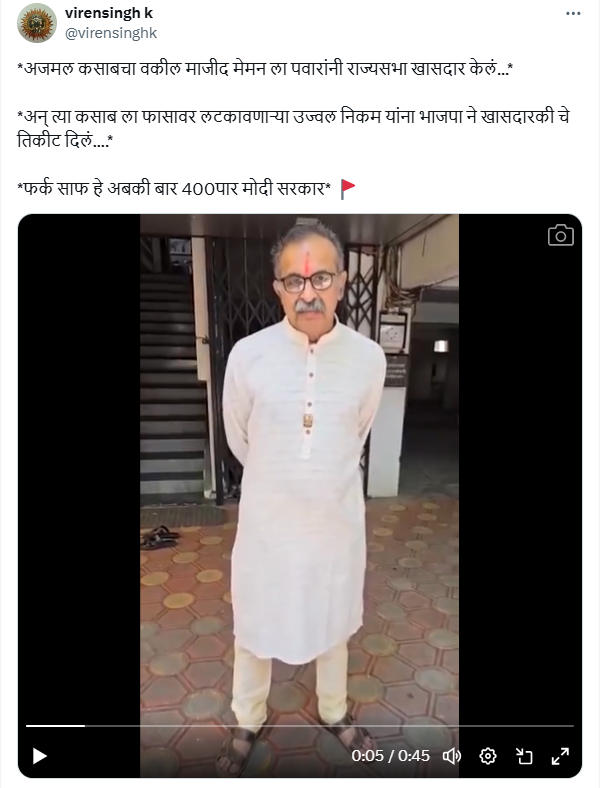 Fact Check: राष्ट्रवादीचे माजी नेते मजीद मेमन यांनी २६/११ च्या दहशतवादी हल्ल्यातील दोषी अजमल कसाबचा बचाव केला होता का? आम्हाला हे सापडले