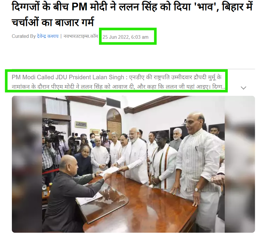 Fact Check: राष्ट्रपती मुर्मू पंतप्रधान मोदींच्या निवडणुकीच्या नामांकनासाठी गेल्या होत्या? नाही, २०२२ चा फोटो खोट्या दाव्यासह व्हायरल