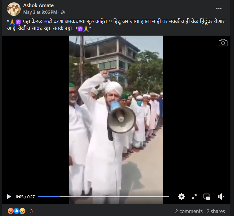 Fact Check: काँग्रेस सत्तेवर आल्यास हिंदूंना इस्लाममध्ये सामील होण्याचे निमंत्रण देण्यात येत असल्याच्या व्हिडीओमागील सत्य काय आहे?