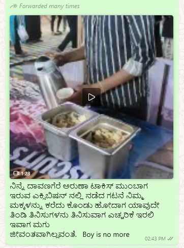 Fact Check: ದಾವಣಗೆರೆಯಲ್ಲಿ ಬಾಲಕ ತಿನಿಸೊಂದನ್ನು ತಿಂದು ಮೃಪಟ್ಟಿದ್ದಾನೆಯೇ, ನಿಜಾಂಶವೇನು?