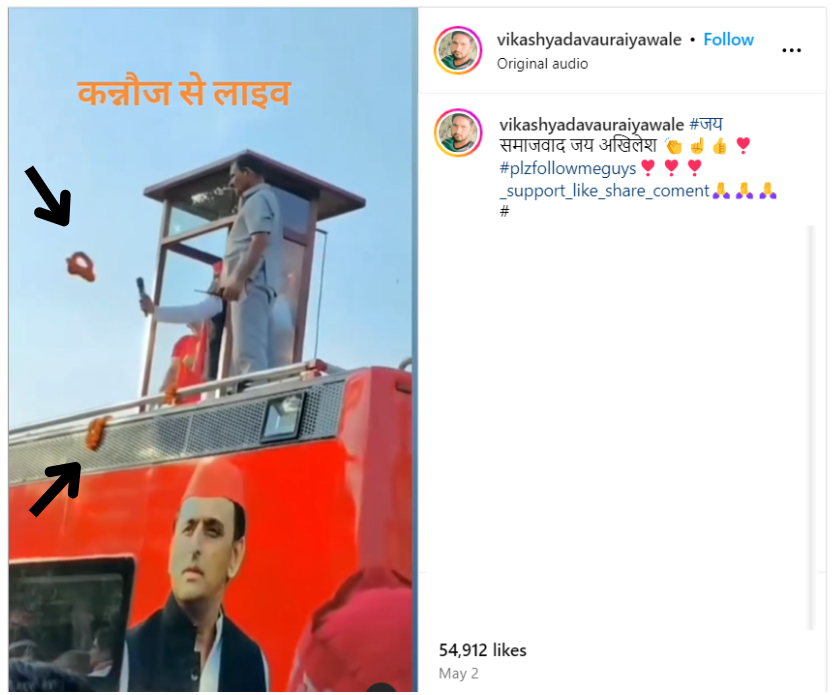 உத்திரப்பிரதேசத்தில் அகிலேஷ் யாதவ் மேல் செருப்புகள் வீசப்பட்டதாக பரப்பப்படும் தகவல்