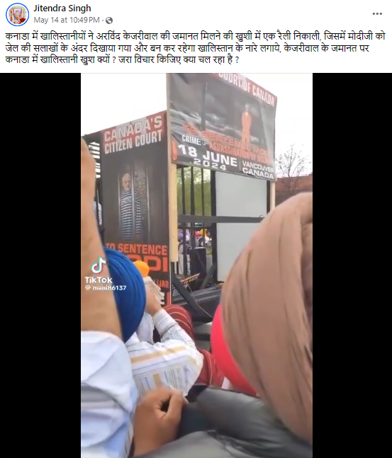 ਖਾਲਿਸਤਾਨ ਸਮਰਥਕਾਂ ਨੇ ਅਰਵਿੰਦ ਕੇਜਰੀਵਾਲ ਦੀ ਰਿਹਾਈ ਮੌਕੇ ਰੈਲੀ ਕੱਢੀ?