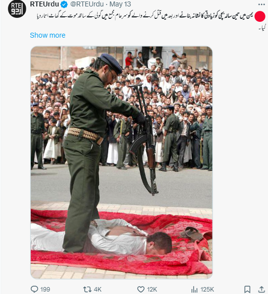 یمن میں نابالغ بچی کے ساتھ نہی بلکہ 11 سالہ لڑکے کے ساتھ زیادتی کرنے والے مجرم کو 2009 میں سرعام سزائے موت دینے کی ہے یہ تصویر۔