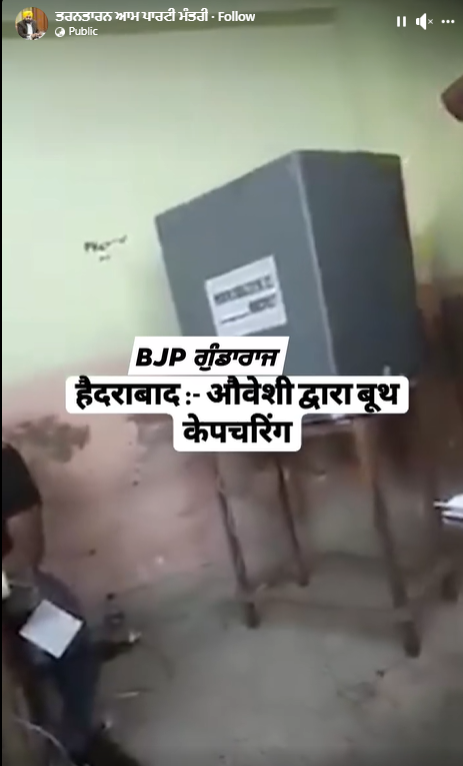 ਹੈਦਰਾਬਾਦ ਵਿੱਚ ਫਰਜ਼ੀ ਵੋਟਿੰਗ ਦੀ ਹੈ ਇਹ ਵੀਡੀਓ