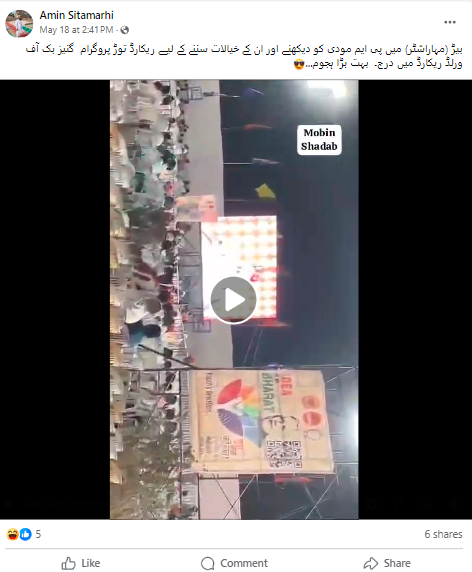 خالی کرسیوں والی یہ ویڈیو بیڑ کی نہیں بلکہ پونے میں پی ایم مودی کی ریلی کی ہے۔