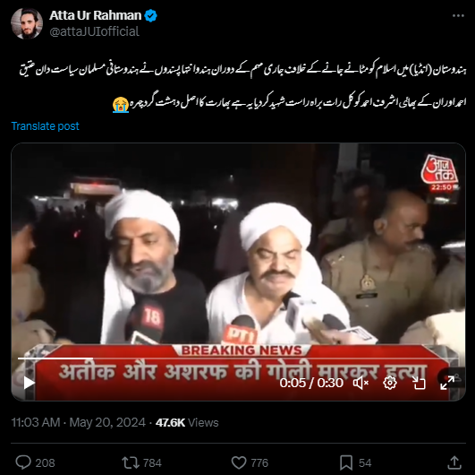 لائیو کیمرے پر عتیق اور اشرف کے قتل کی یہ ویڈیو ایک برس سے زائد پرانی ہے۔