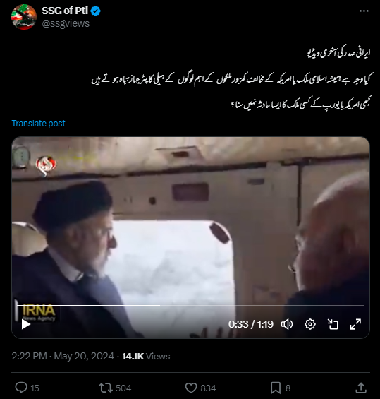 ایرانی صدر ابراہیم رئیسی کی تقریباً 5 ماہ پرانی ویڈیو کو حالیہ دنوں کا بتاکر شیئر کیا گیا ہے۔