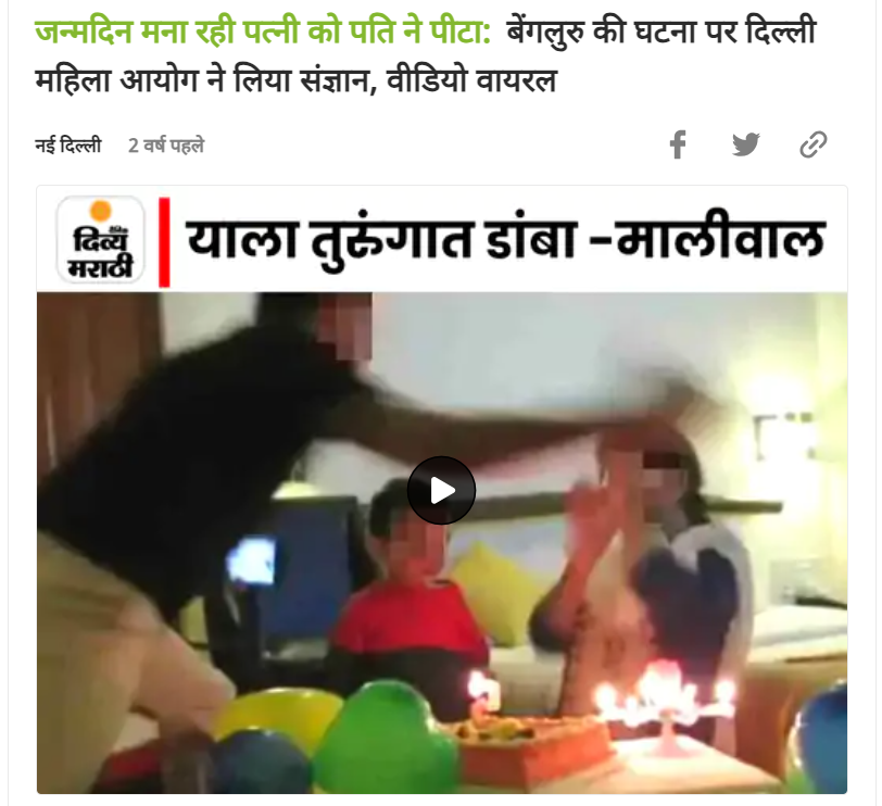 Fact Check: महिलेवरील हल्ल्याचा जुना व्हिडिओ खोट्या सांप्रदायिक दाव्यासह व्हायरल