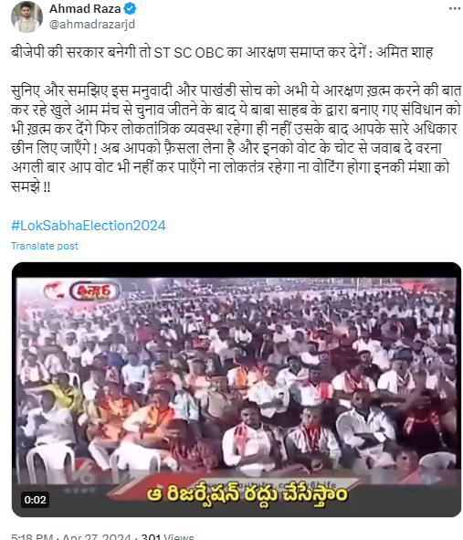 Fact Check: एससी-एसटी आणि ओबीसी आरक्षण संपवण्याबाबत अमित शहा बोलतानाचा व्हिडिओ एडिटेड आहे