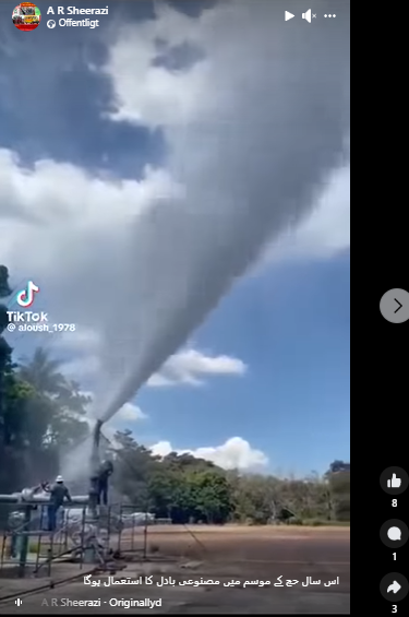 مصنوعی بادل کی اس ویڈیو کا تعلق سعودی عرب سے نہیں ہے۔