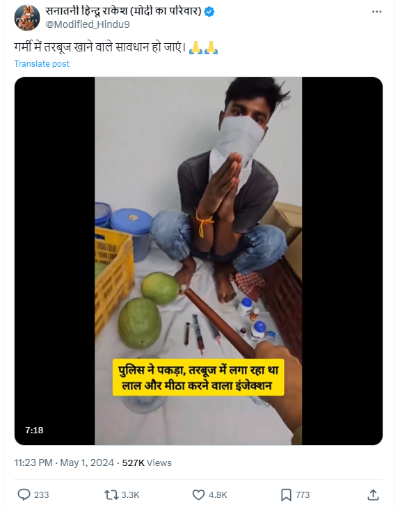 Fact Check: कलिंगडामध्ये इंजेक्शन टोचणाऱ्याला पोलिसांनी पकडले का? व्हायरल व्हिडिओ स्क्रिप्टेड आहे