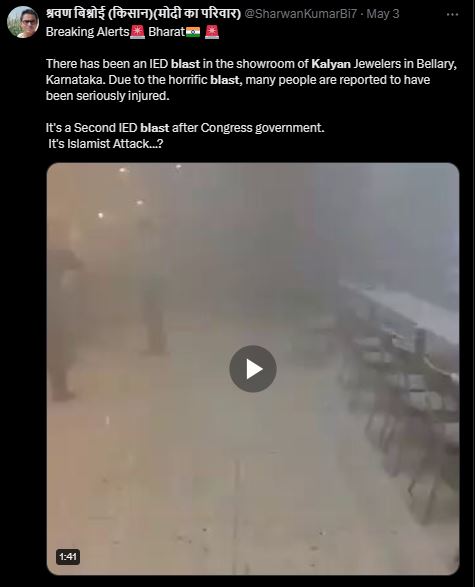 Fact Check: ಬಳ್ಳಾರಿಯಲ್ಲಿ ಕಲ್ಯಾಣ್‌ ಜ್ಯುವೆಲರಿಯಲ್ಲಿ ಬಾಂಬ್‌ ಸ್ಫೋಟ ಎಂದು ಸುಳ್ಳು ಪೋಸ್ಟ್ ಹಂಚಿಕೆ