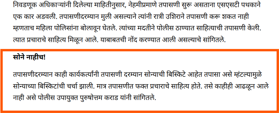 Fact Check: भाजपच्या किटमध्ये मुंबईत सोन्याची बिस्किटे सापडली? जाणून घ्या सत्य काय आहे