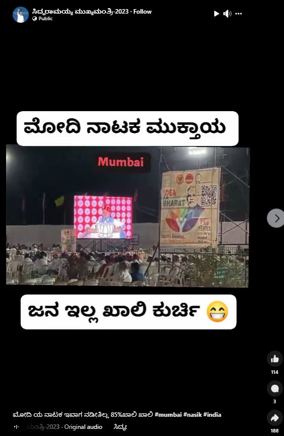 Fact Check: ಪ್ರಧಾನಿ ನರೇಂದ್ರ ಮೋದಿ ರಾಲಿಯಲ್ಲಿ ಖಾಲಿ ಕುರ್ಚಿಗಳು ಎಂದ ವೀಡಿಯೋ ನಿಜಕ್ಕೂ ಎಲ್ಲಿಯದ್ದು?