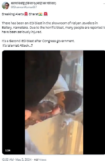 Fact Check: कर्नाटकातील कल्याण ज्वेलर्सच्या शोरूममध्ये एसी खराबीमुळे स्फोट, दहशतवादी हल्ला नाही.