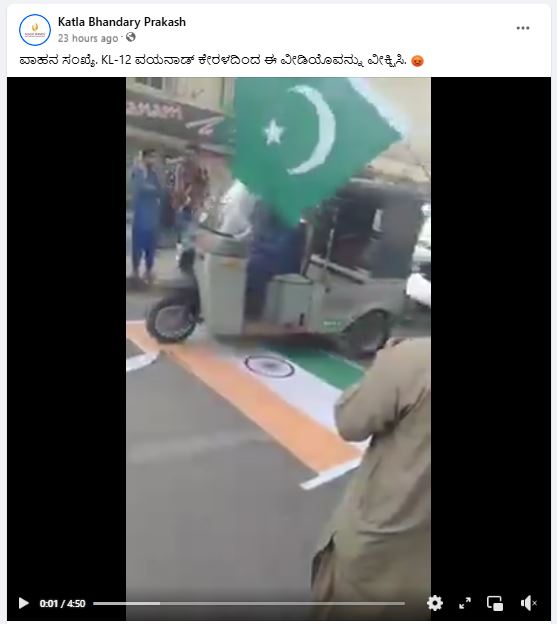 Fact Check: ವಯನಾಡಿನಲ್ಲಿ ತ್ರಿವರ್ಣ ಧ್ವಜಕ್ಕೆ ಅವಮಾನ ಮಾಡಲಾಗಿದೆಯೇ, ಸತ್ಯ ಏನು?